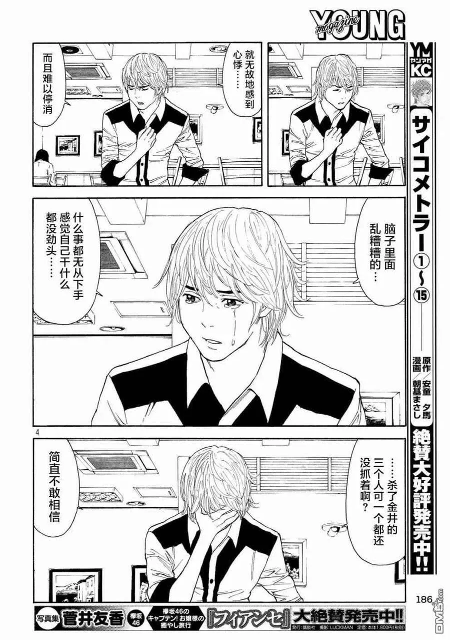 第64话 讨嫌的女人 第4页