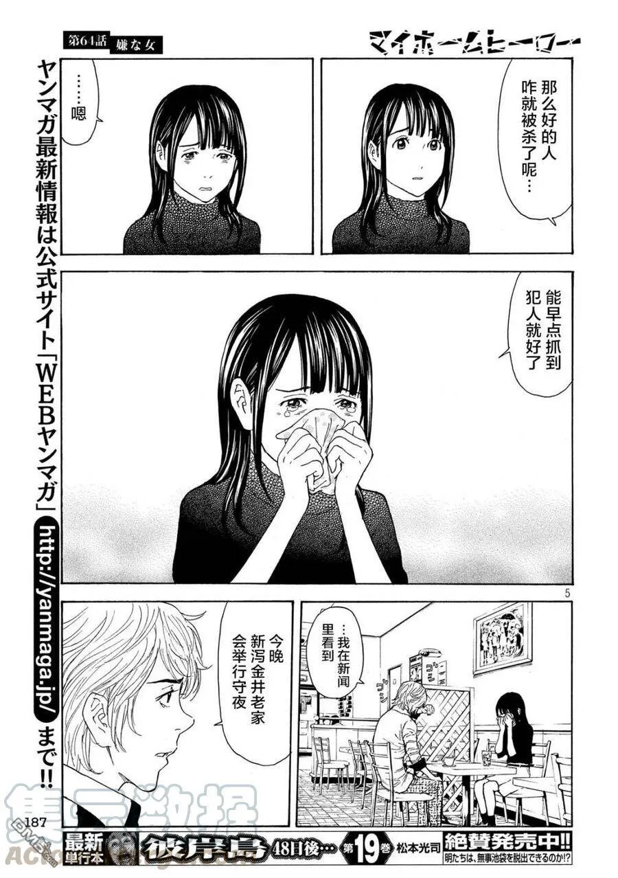 第64话 讨嫌的女人 第5页