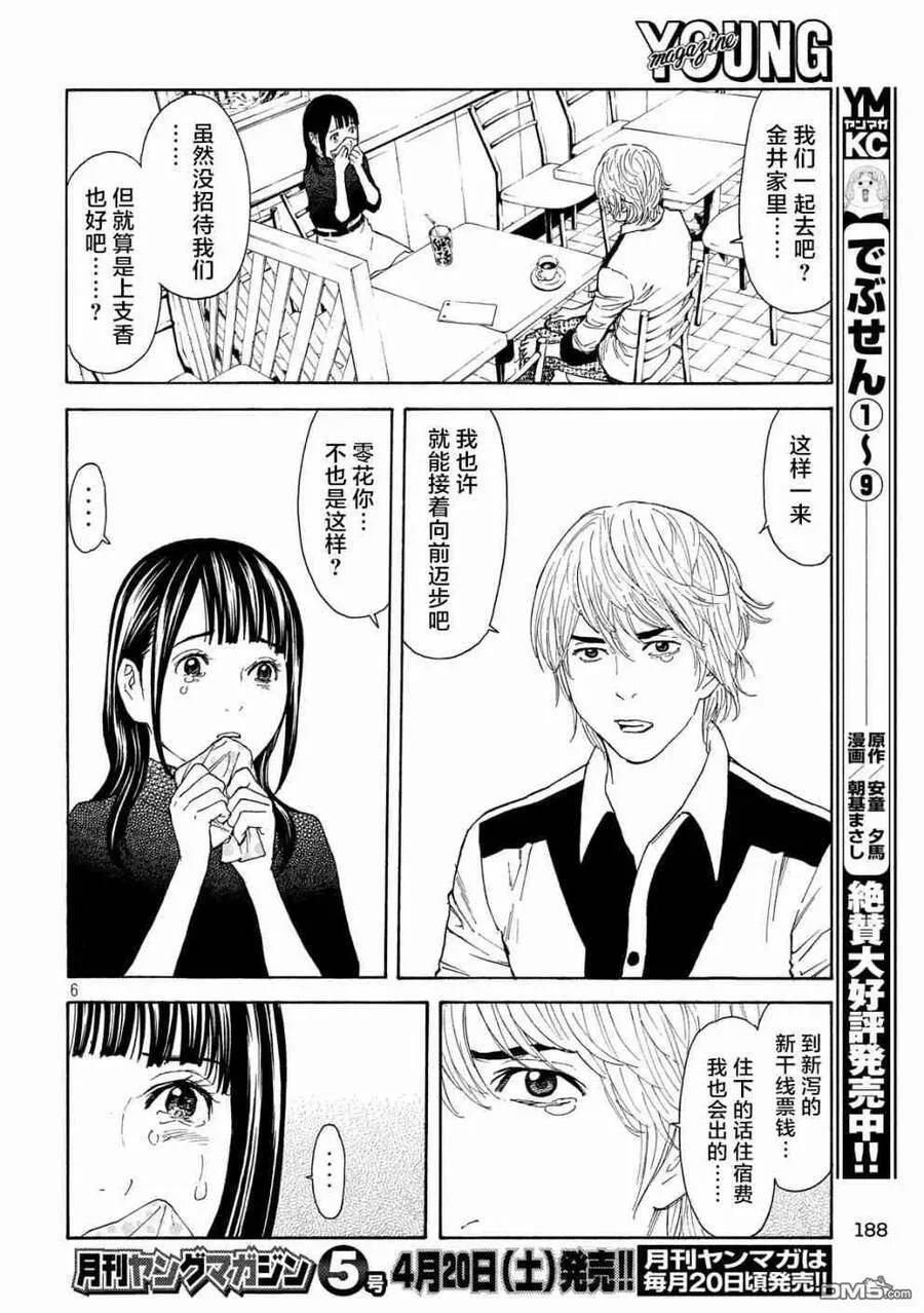 第64话 讨嫌的女人 第6页