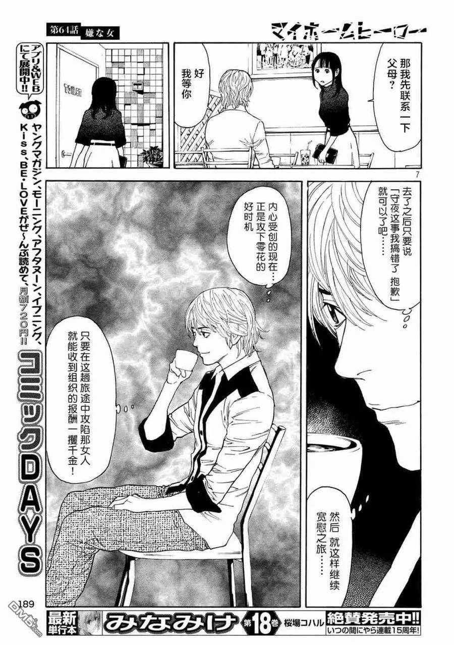 第64话 讨嫌的女人 第7页