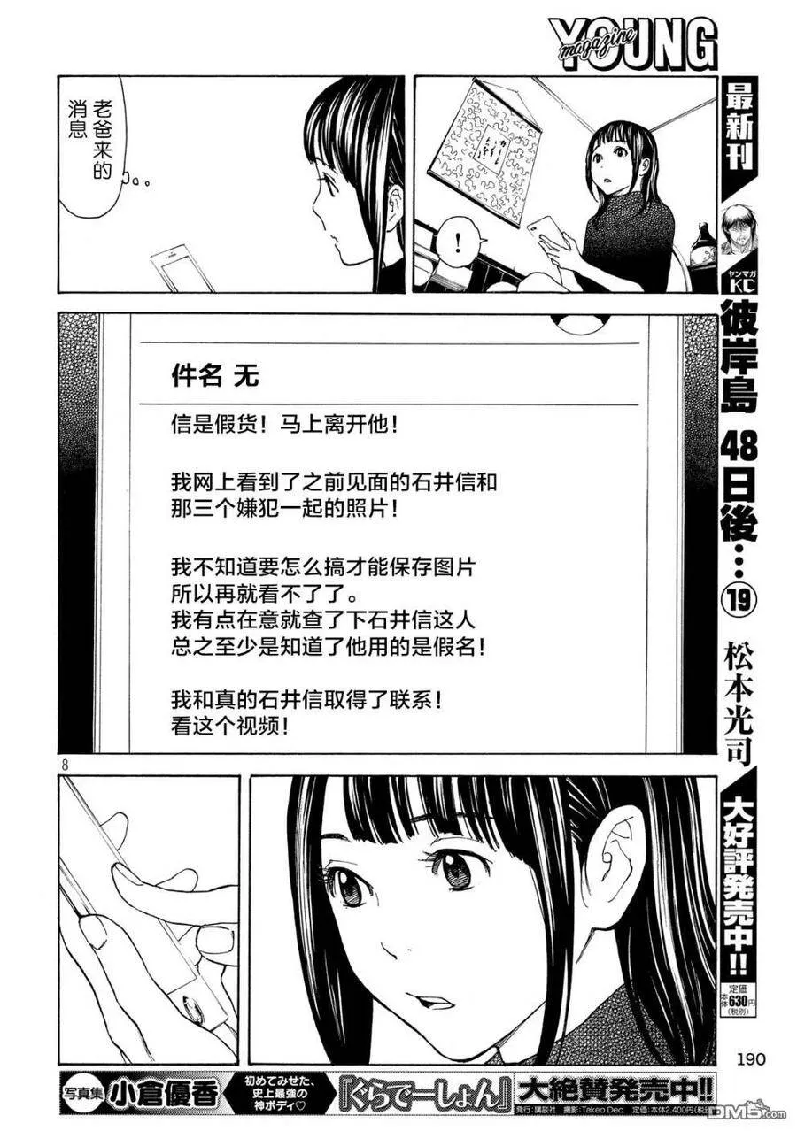第64话 讨嫌的女人 第8页