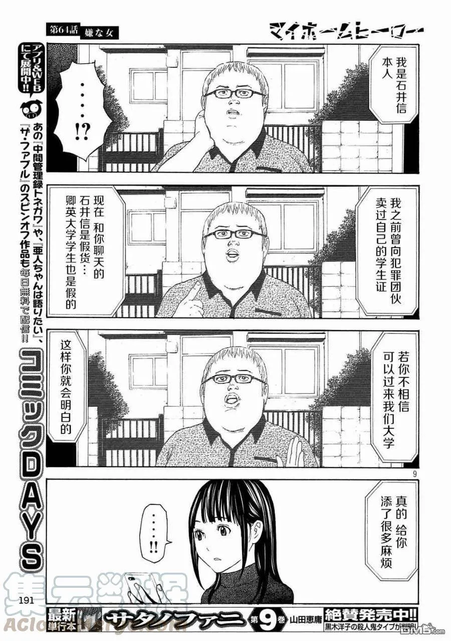 第64话 讨嫌的女人 第9页