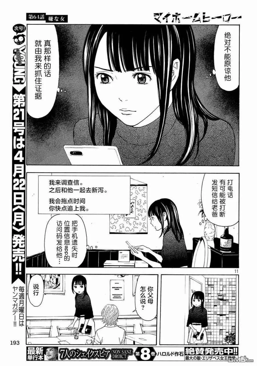 第64话 讨嫌的女人 第11页