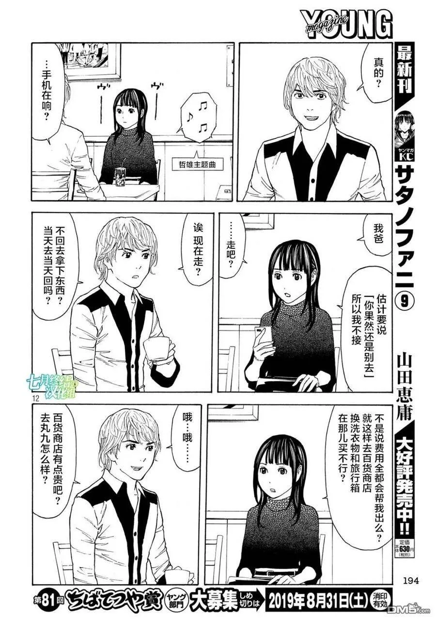 第64话 讨嫌的女人 第12页