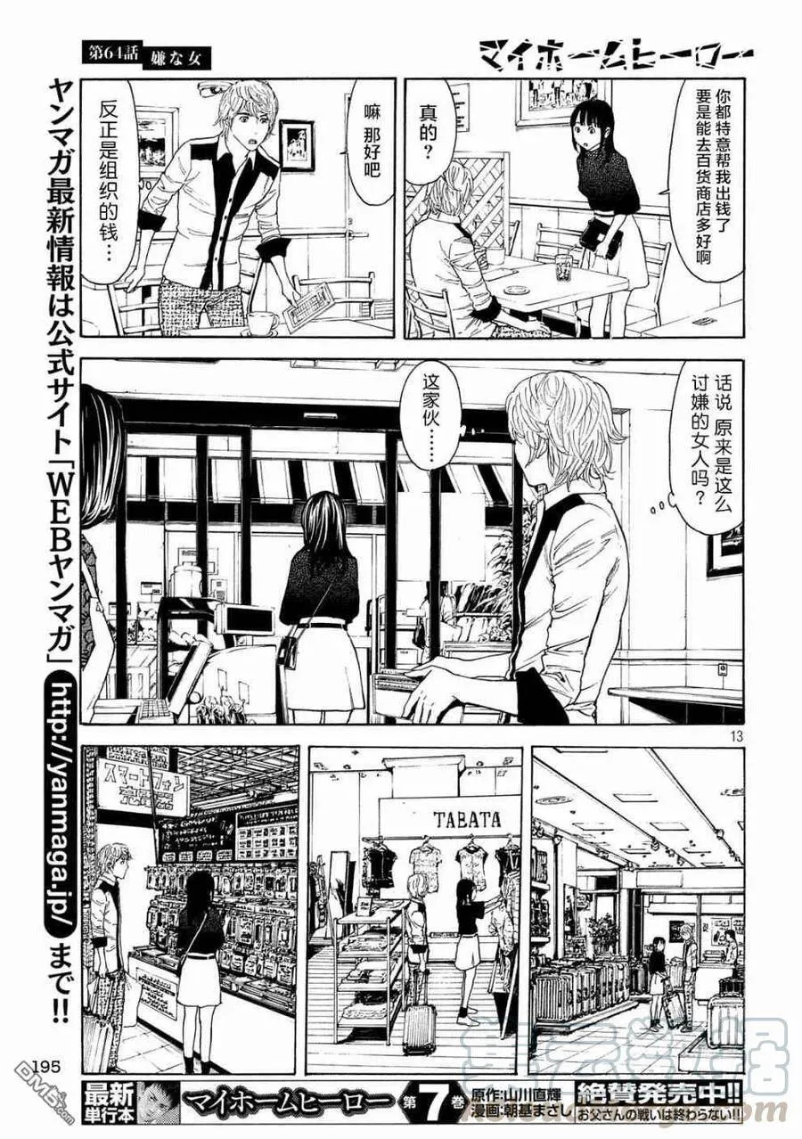 第64话 讨嫌的女人 第13页