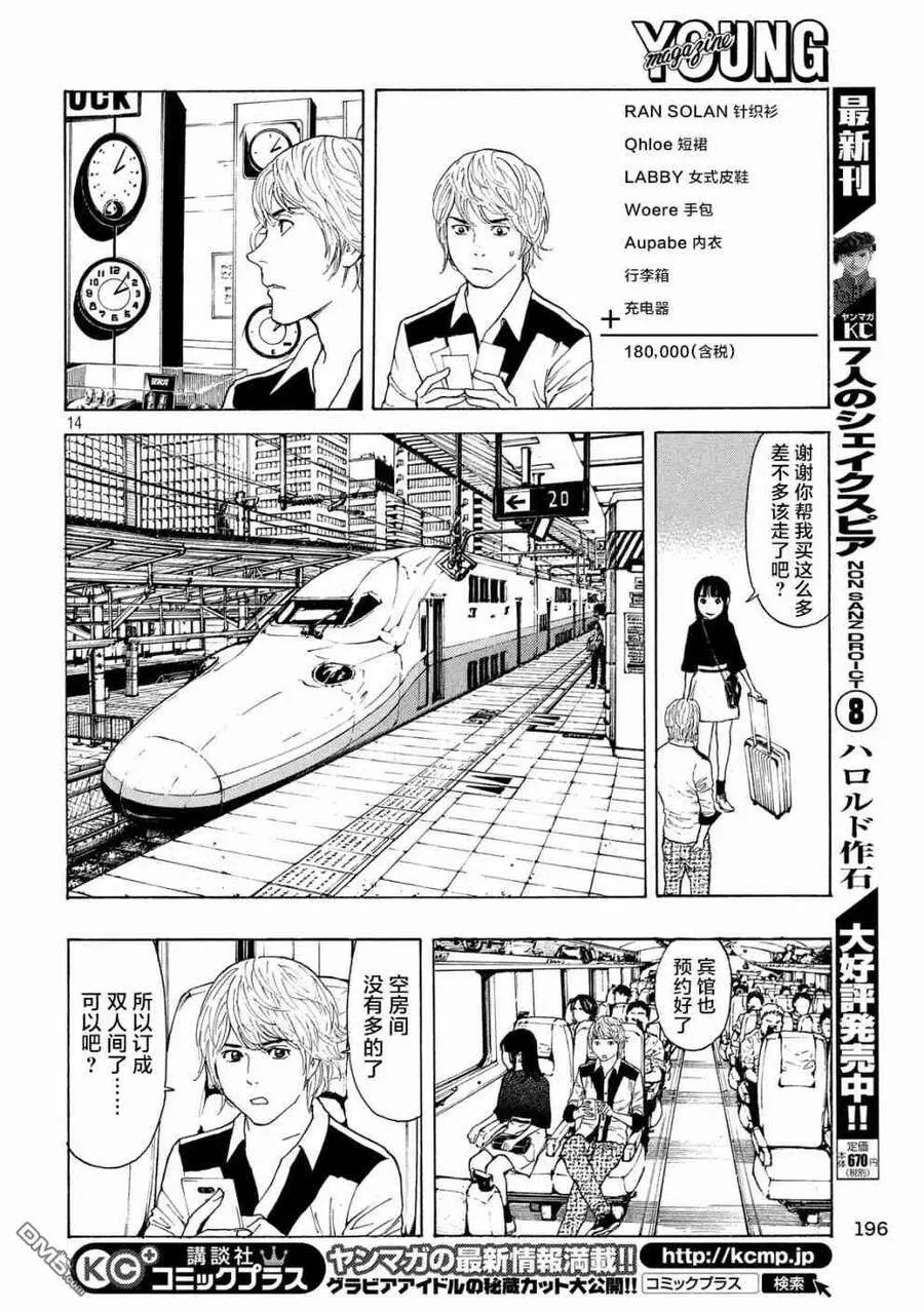 第64话 讨嫌的女人 第14页