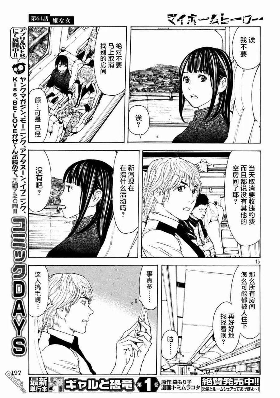 第64话 讨嫌的女人 第15页
