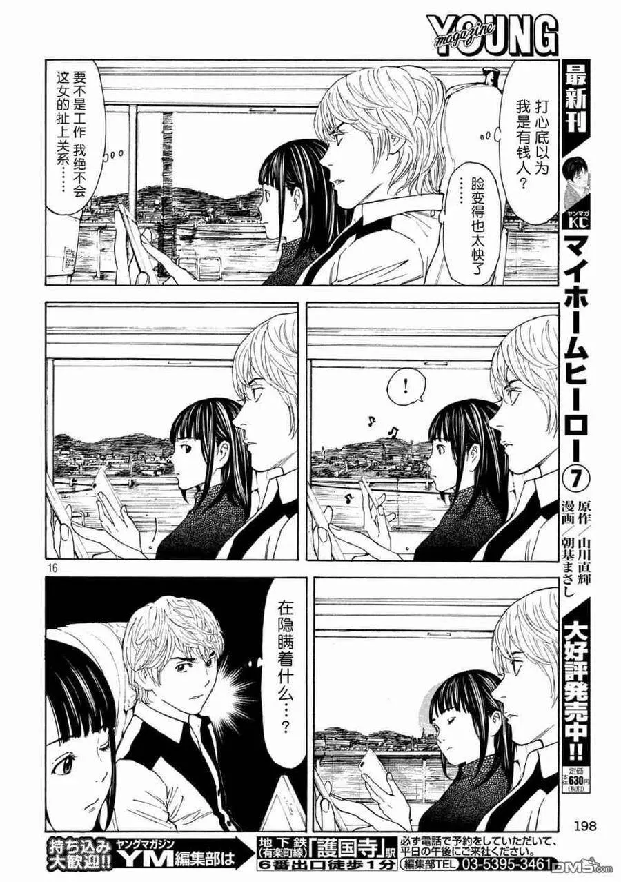 第64话 讨嫌的女人 第16页
