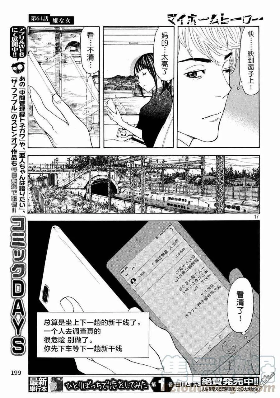 第64话 讨嫌的女人 第17页