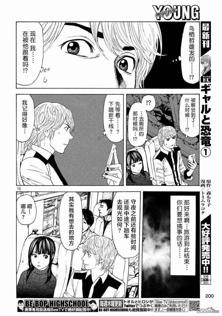 第64话 讨嫌的女人 第18页