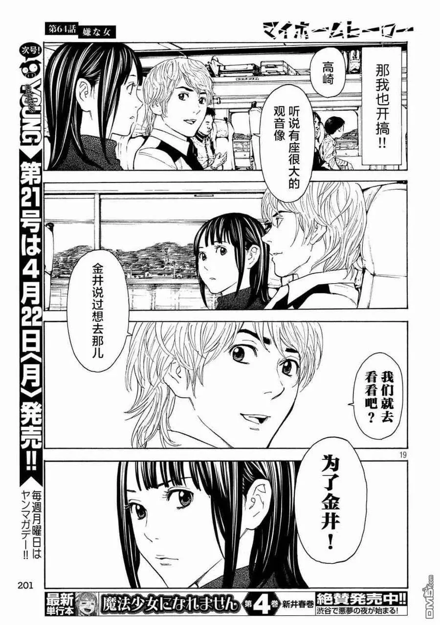 第64话 讨嫌的女人 第19页