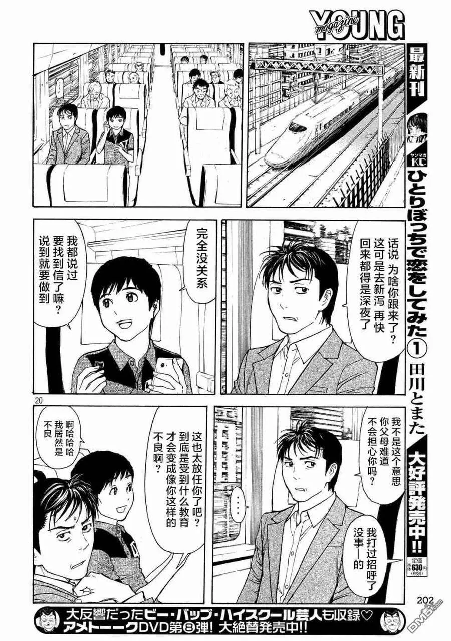 第64话 讨嫌的女人 第20页