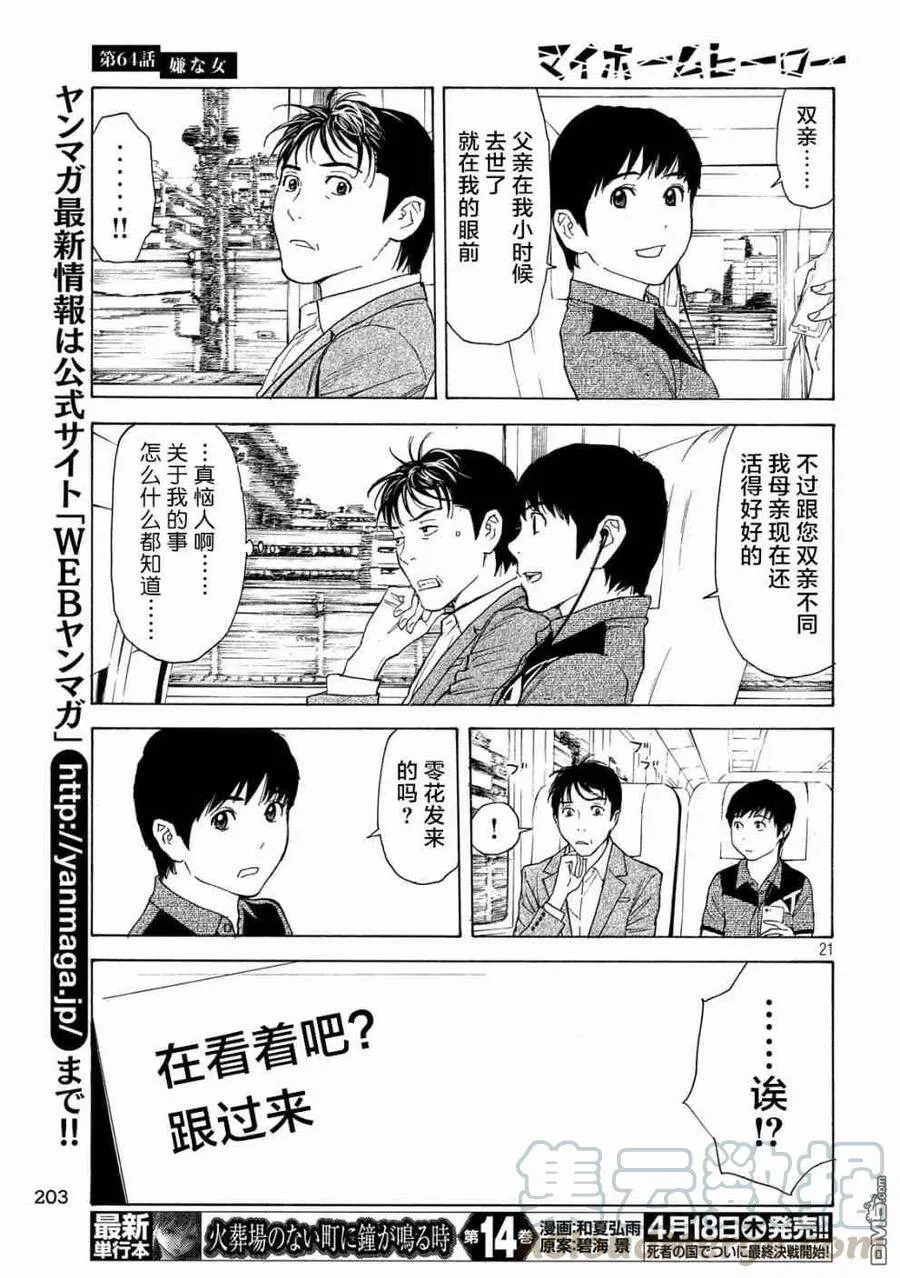 第64话 讨嫌的女人 第21页