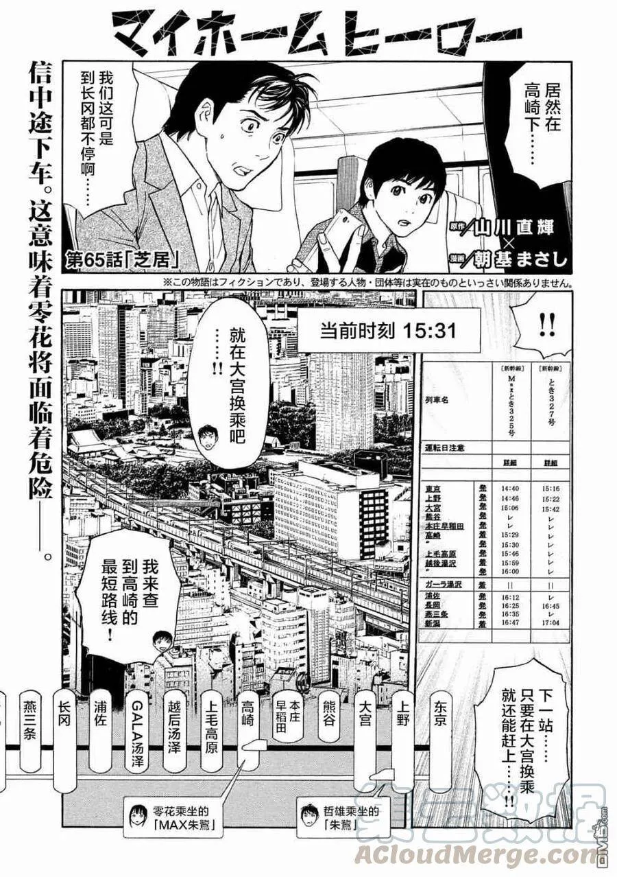 第65话 芝居 第1页