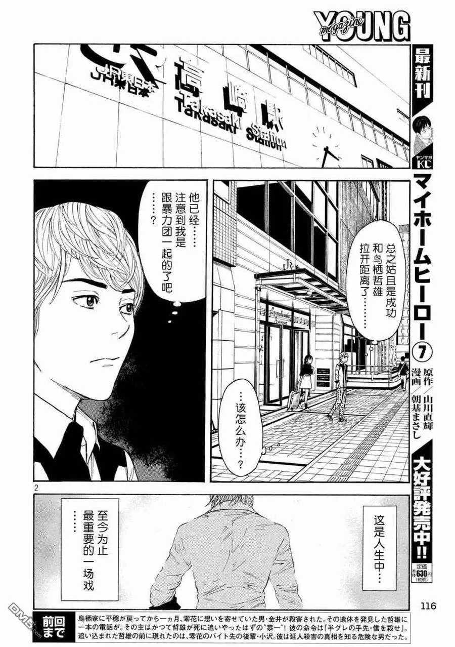 第65话 芝居 第2页