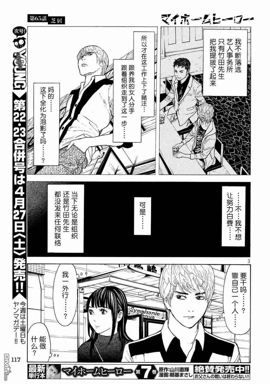 第65话 芝居 第3页