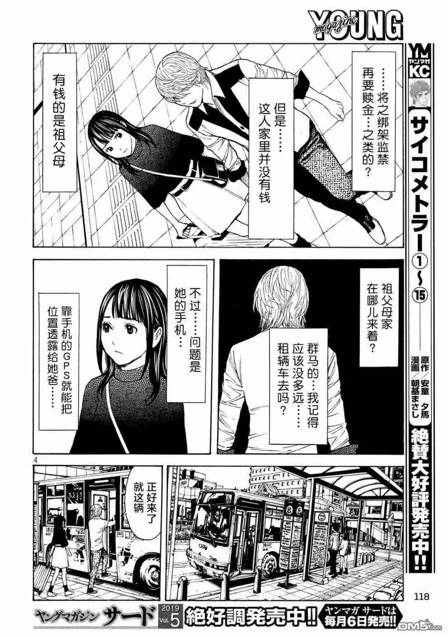 第65话 芝居 第4页