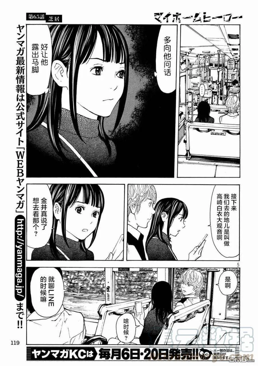 第65话 芝居 第5页