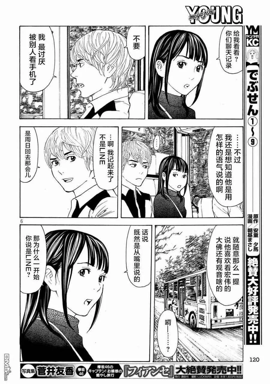 第65话 芝居 第6页