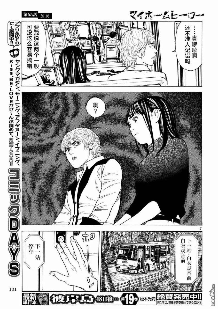 第65话 芝居 第7页