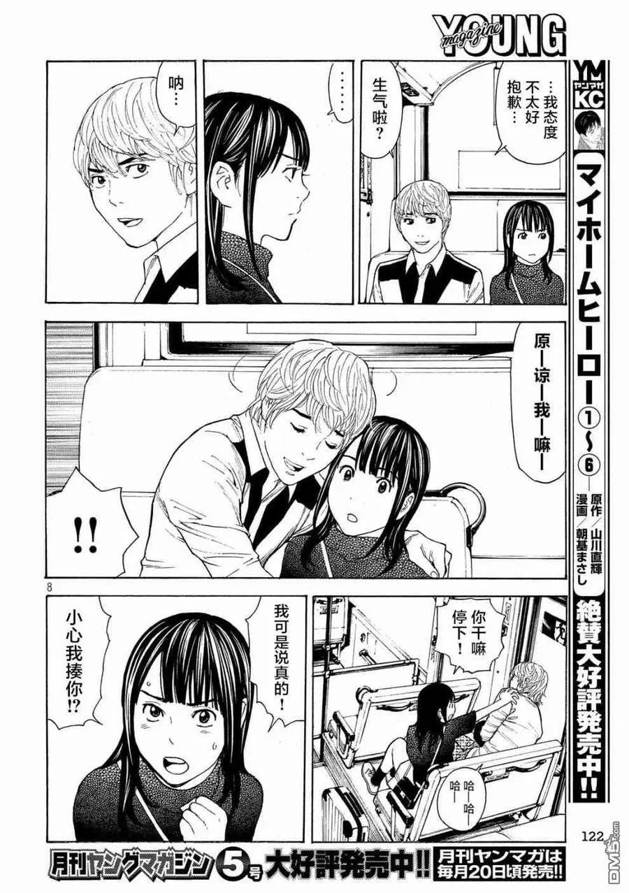 第65话 芝居 第8页