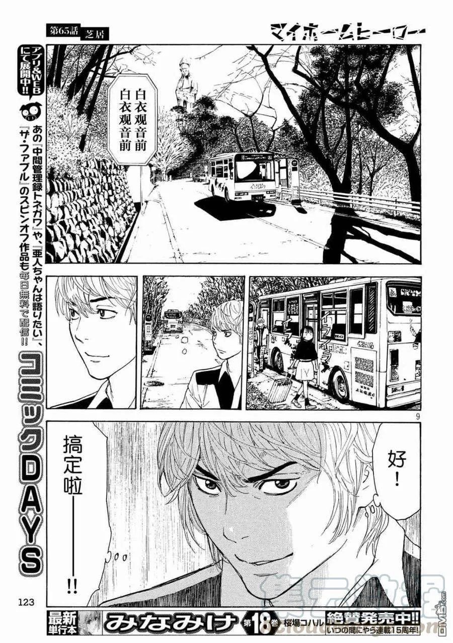 第65话 芝居 第9页