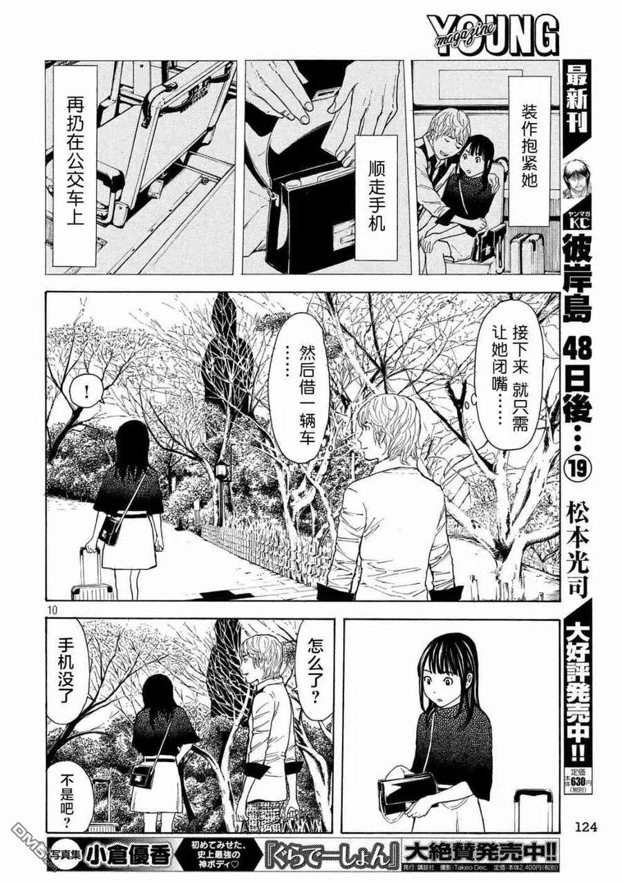 第65话 芝居 第10页
