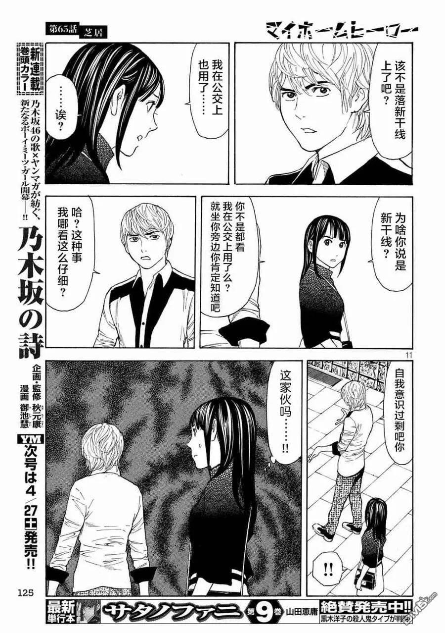 第65话 芝居 第11页