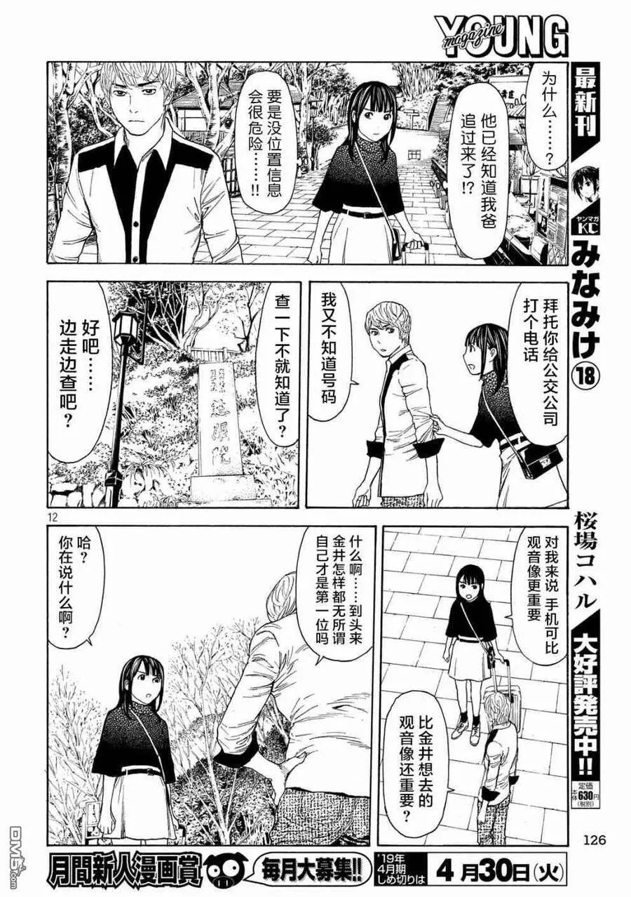 第65话 芝居 第12页