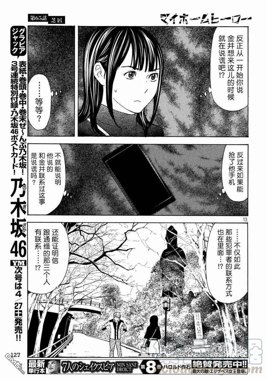 第65话 芝居 第13页