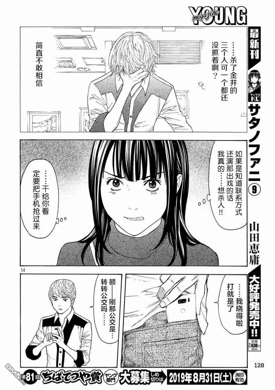 第65话 芝居 第14页