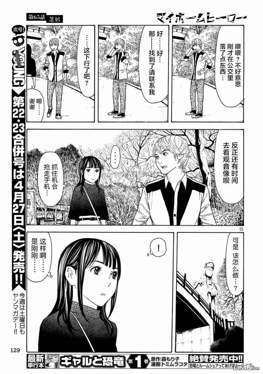 第65话 芝居 第15页