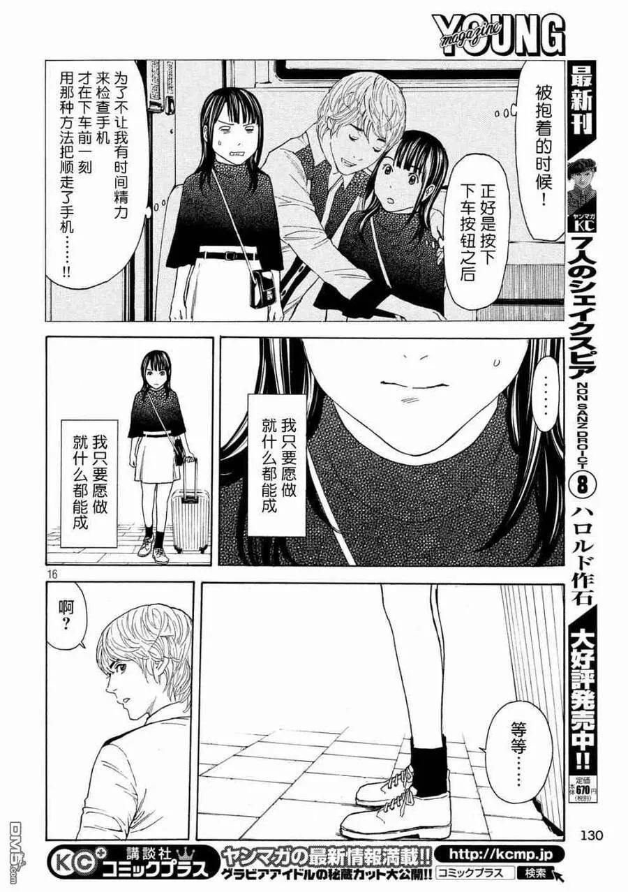 第65话 芝居 第16页