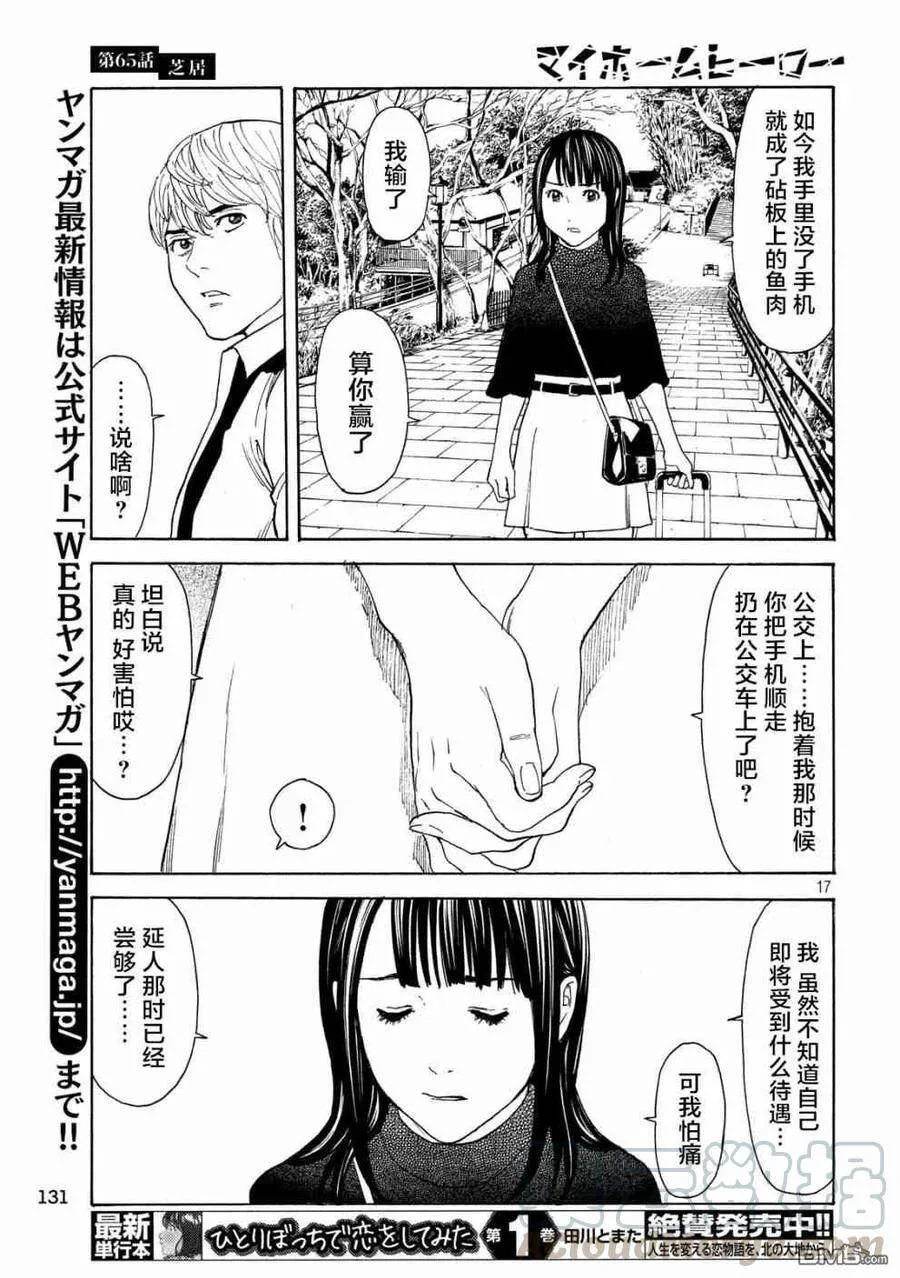 第65话 芝居 第17页