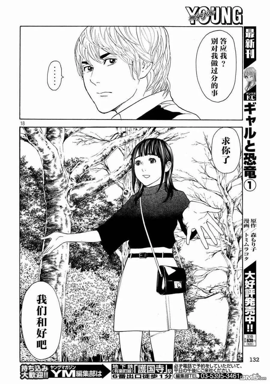第65话 芝居 第18页