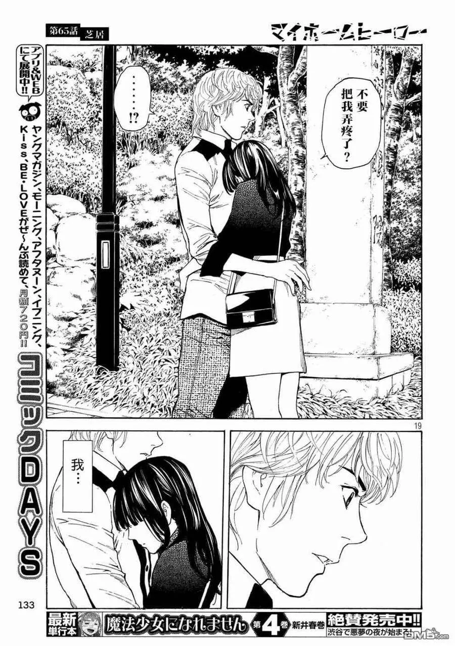 第65话 芝居 第19页