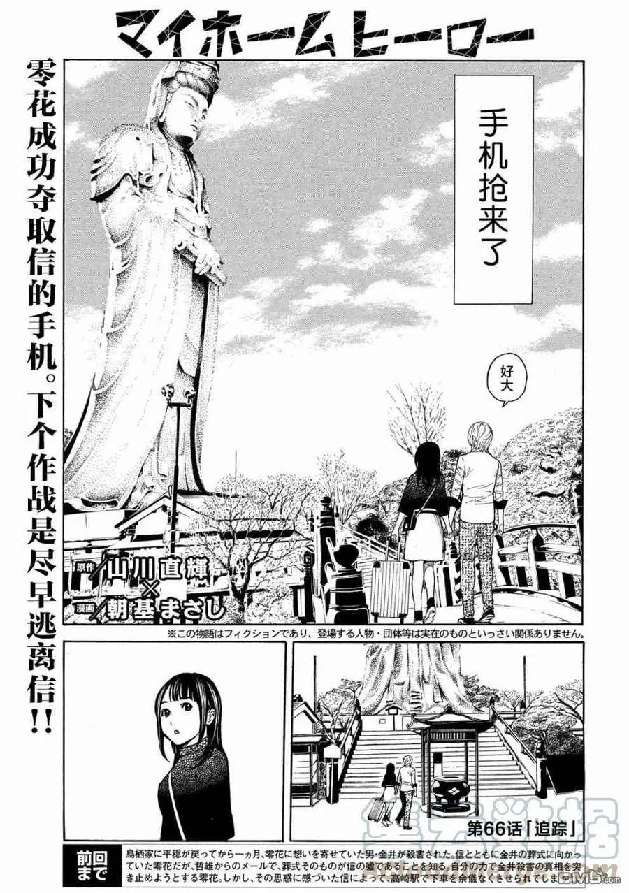 第66话 追踪 第1页
