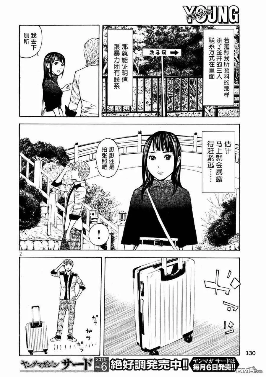 第66话 追踪 第2页