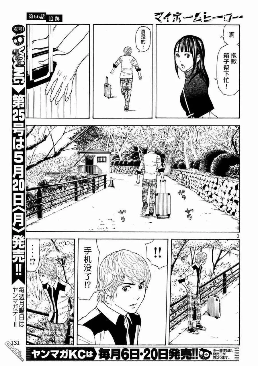 第66话 追踪 第3页