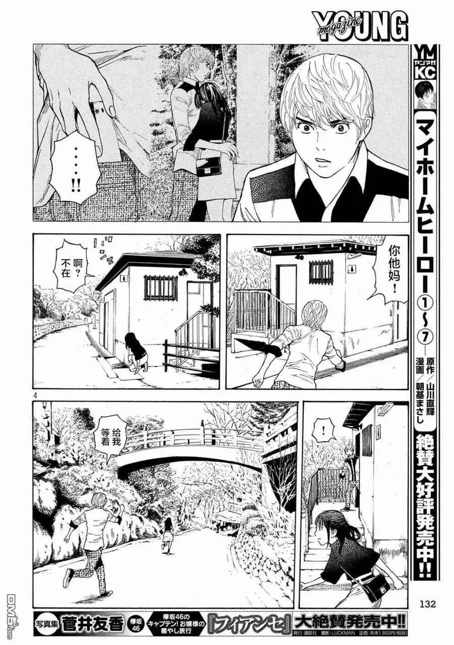 第66话 追踪 第4页