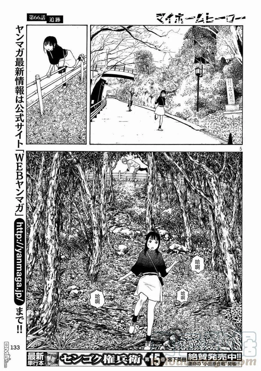 第66话 追踪 第5页