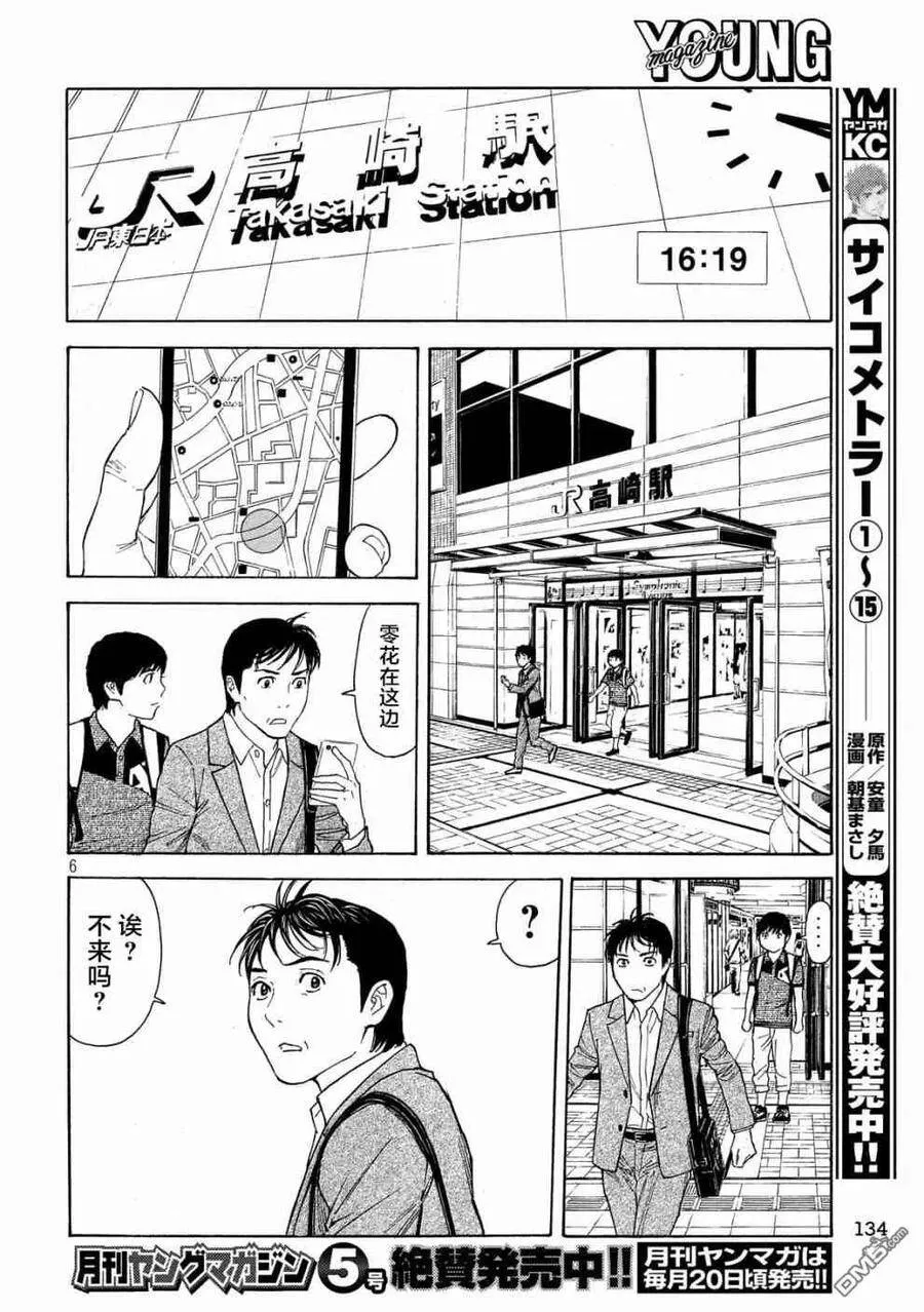 第66话 追踪 第6页