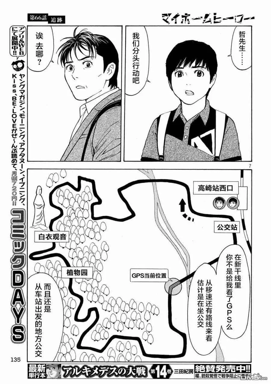 第66话 追踪 第7页