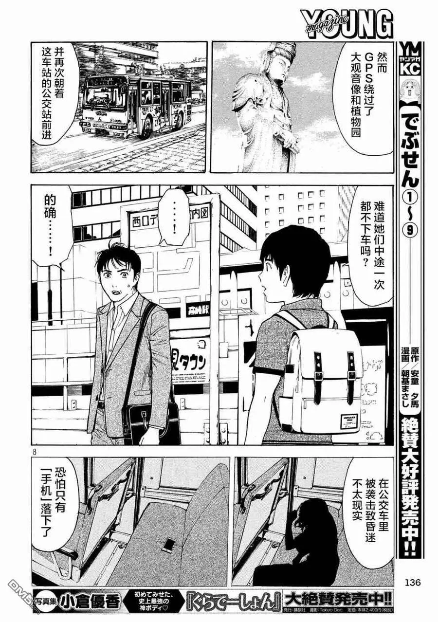 第66话 追踪 第8页