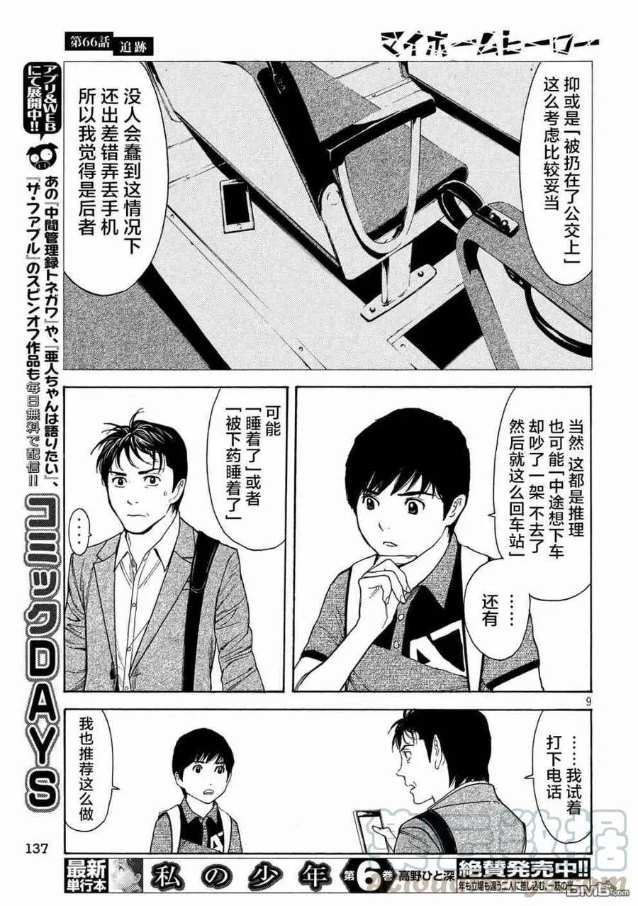 第66话 追踪 第9页