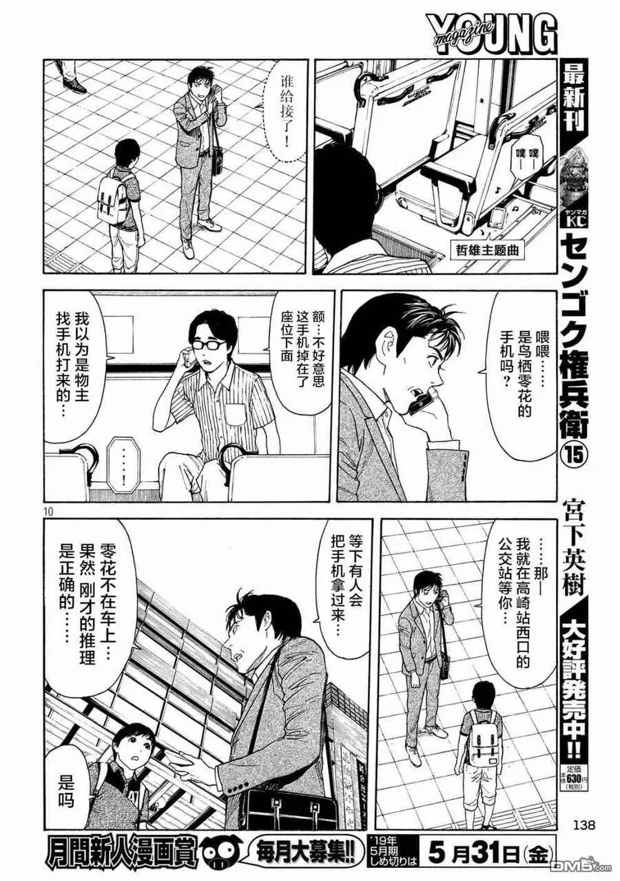 第66话 追踪 第10页