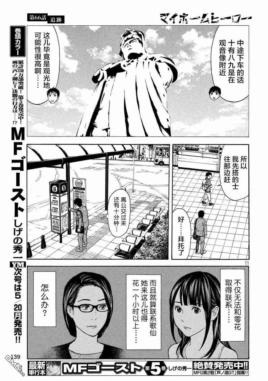 第66话 追踪 第11页