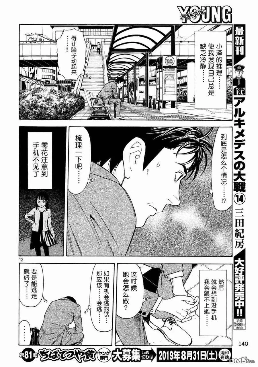 第66话 追踪 第12页