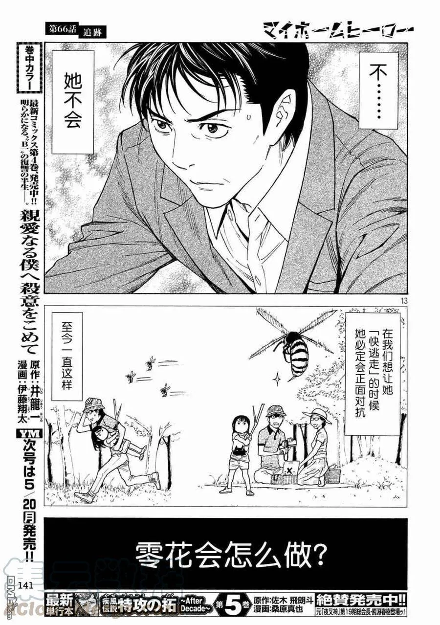 第66话 追踪 第13页