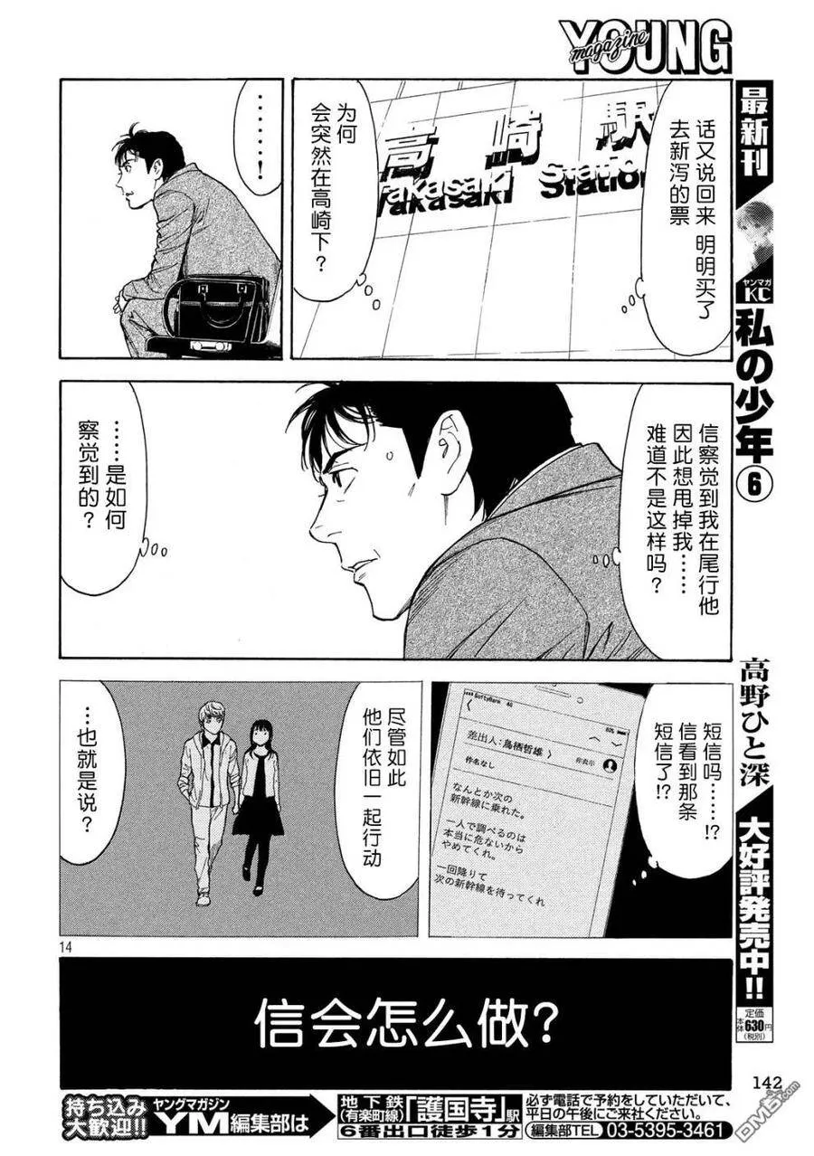 第66话 追踪 第14页